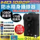 CHICHIAU-HD 1080P 超廣角170度防水隨身微型密錄器UPC-700 警察執勤必備