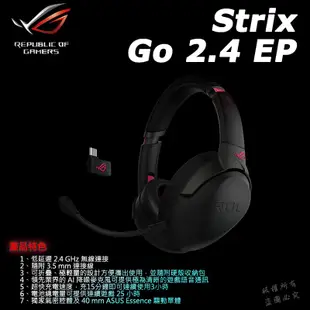 ROG STRIX GO 2.4 ELECTRO PUNK WIRELESS 無線 電競耳機麥克風 遊戲耳機 電馭粉