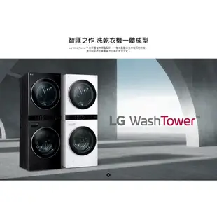 LG樂金WD-S1916B WashTower AI智控洗乾衣機 尊爵黑 送洗衣紙2盒、湯鍋。