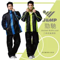在飛比找PChome24h購物優惠-JUMP 將門勁馳Jacket套裝二件式防水雨衣-快速到貨