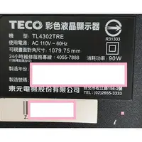 在飛比找蝦皮購物優惠-TECO東元TL4302TRE 邏輯板 畫面模糊 畫質粗糙 