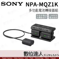 在飛比找蝦皮商城優惠-SONY 公司貨 NPA-MQZ1K 多功能電池轉接器組(含