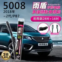 在飛比找momo購物網優惠-【雨盾】寶獅Peugeot 5008 2018月~2代PB7