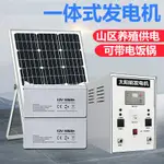 【最低價】【公司貨】太陽能發電機家用220V電池板充電板全套光伏發電系統戶外小型電源