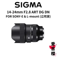 在飛比找蝦皮商城優惠-【SIGMA】14-24mm F2.8 ART DG DN 