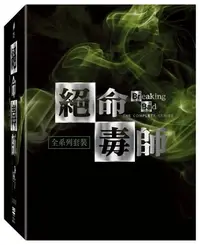 在飛比找Yahoo!奇摩拍賣優惠-合友唱片 面交 自取 命毒師全系列套裝 21DVD BREA