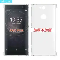 在飛比找蝦皮購物優惠-空壓殼索尼Sony Xperia XA XA1 XA2 Ul