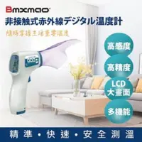 在飛比找ETMall東森購物網優惠-專案下殺↘紅外線感應溫度計 日本Bmxmao MAIYUN紅