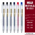 精品下殺 無印良品衕款 新款舊款0.5MM按動筆 MUJI可替換筆芯 學生考試中性筆 原子筆 圓珠筆 自由換芯膠墨筆 T