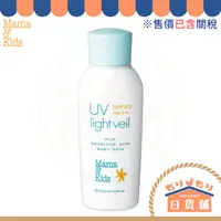 在飛比找蝦皮購物優惠-日本 mama&kids 嬰兒孕婦專用防曬乳 UV SPF2