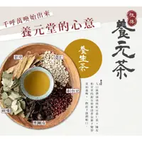 在飛比找蝦皮商城精選優惠-漢方茶 草本茶 養元茶【養元堂 官方直營】茶包 美人茶 無咖