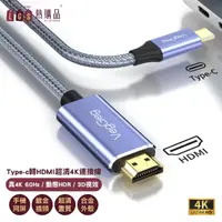 在飛比找momo購物網優惠-【LGS 熱購品】TypeC轉HDMI 4K超高清連接線(T