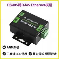 在飛比找Yahoo!奇摩拍賣優惠-下殺-工業級 RS485轉RJ45 Ethernet 轉換器