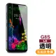 LG G8S 透明高清非滿版9H鋼化膜手機保護貼(LG G8S保護貼 LG G8S 鋼化膜)