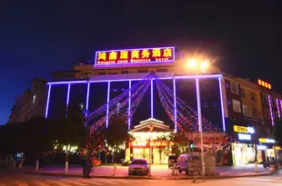 尋甸鴻鑫源商務酒店Hongxin Yuan Business Hotel