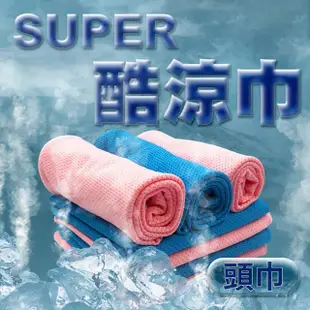 【Amoscova】現貨SUPER酷涼巾 運動涼感巾 防曬抗uv袖套 頭巾 圍脖 毛巾(SUPER酷涼巾 4入)