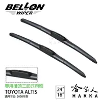 在飛比找蝦皮商城優惠-BELLON TOYOTA ALTIS 雨刷 08年前 【免