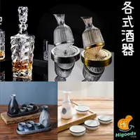 在飛比找蝦皮商城精選優惠-一口杯 燒酒杯 紅酒杯 酒具 日式 酒瓶 酒杯 清酒壺 烈酒