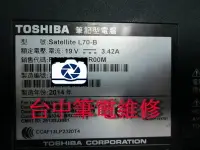 在飛比找Yahoo!奇摩拍賣優惠-台中筆電維修: 東芝 TOSHIBA L70-B 筆電不開機