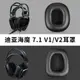 適用Razer雷蛇Tiamat迪亞海魔耳機套7.1 2.2 V1 V2海綿套一代二代耳套耳罩頭戴式耳機耳棉皮套配件替換