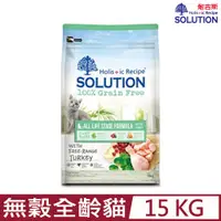 在飛比找PChome24h購物優惠-SOLUTION耐吉斯-無穀全齡貓化毛配方 33lbs(15