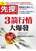 先探投資週刊9月2017第1950期