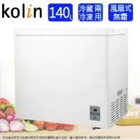 在飛比找momo購物網優惠-【Kolin 歌林】140L臥式無霜冷凍櫃/冷凍冷藏兩用櫃 