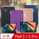 VXTRA Xiaomi Pad 5/5 Pro 小米平板5/5 Pro 經典皮紋三折保護套 平板皮套