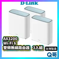 在飛比找蝦皮購物優惠-D-LINK M32 AX3200 台灣設計製造 Wi-Fi