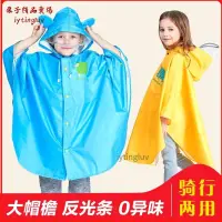 在飛比找蝦皮購物優惠-【栗子】INS熱銷品牌 Smally升級款兒童雨衣男童女童小
