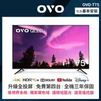 在飛比找COCORO Life優惠-【OVO】 75吋 4K QLED量子點聯網顯示器 T75 