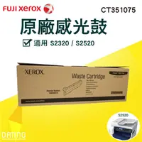 在飛比找蝦皮商城精選優惠-【大鼎oa】【含稅】 Fuji Xerox CT351075