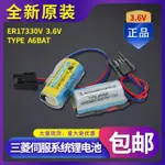 乾電池 原裝三菱 ER17330V3.6V A6BAT MR-BAT PLC三菱伺服工控鋰電池批發