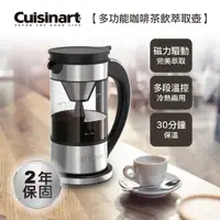 在飛比找PChome24h購物優惠-【Cuisinart 美膳雅】多功能茶葉萃取快煮壺 FCC-