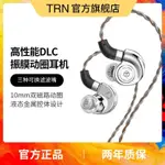 TRNCONCH海螺有線耳機DLC鑽石複合振膜動圈耳機三種可換濾嘴耳機