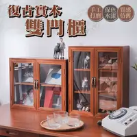 在飛比找蝦皮商城優惠-復古 仿舊實木雙門櫃 香水收納架 展示櫃 收納櫃 櫥櫃 木櫃