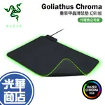 【現貨熱銷】RAZER 雷蛇 GOLIATHUS CHROMA 重裝甲蟲 幻彩版 遊戲滑鼠墊 滑鼠墊 光華