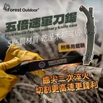 【FOREST OUTDOOR 270MM五倍速軍刀鋸】剪定鋸 雙面鋸 園藝鋸 SK5 木工鋸 摺疊鋸 折疊鋸 手工鋸