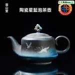 【免運】茶壺 泡茶壺 茶具 泡茶杯 泡茶神器 容山堂 星藍釉彩繪茶壺 陶瓷小號單壺傢用泡茶器中式描金功夫茶具