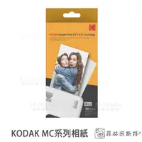 在飛比找蝦皮商城優惠-Kodak MC-30 30張 相紙 ICRG-230 紙匣
