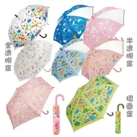 在飛比找蝦皮商城優惠-Skater 兒童雨傘 雙片透明雨傘/透明雨傘/折疊傘(共1
