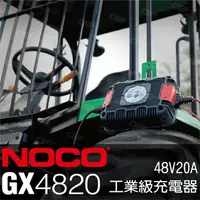 在飛比找樂天市場購物網優惠-NOCO Genius GX4820工業級充電器 /48V 