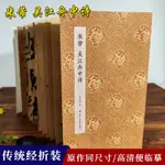 【旗艦正版】米芾吳江舟中詩 米芾行書字帖作品 原作坊中國書法 經摺裝高清原大字帖古典中國風 毛筆書法愛好者碑帖臨摹鑑賞收