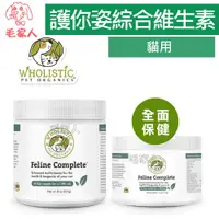 在飛比找蝦皮購物優惠-毛家人-美國 Wholistic Pet Organics護