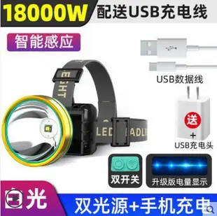 頭燈強光充電超亮18650鋰電池led戶外手電筒頭燈疝氣燈頭戴式礦燈 感應頭燈 可手機充電