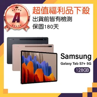 【SAMSUNG 三星】A級福利品 Galaxy Tab S7+ 12.4吋 6GB/128GB 5G(T976)