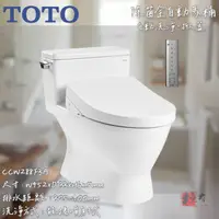 在飛比找蝦皮購物優惠-🔨 實體店面 可代客安裝 TOTO CCW288F3A 除菌