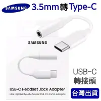 在飛比找蝦皮購物優惠-SAMSUNG 三星 原廠 Type-C 轉 3.5mm 耳