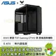 [欣亞] 華碩 TUF Gaming GT502 黑 玻璃透側機殼 (ATX/Type-C/無內建風扇/顯卡垂直/顯卡400mm/塔散163mm/水冷360mm)