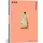 惠斯勒（簡體書）/弗朗西絲‧斯波爾丁《湖南美術出版社》 彩色藝術經典圖書館42 【三民網路書店】